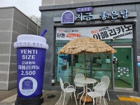 카페 지금, 좋은날