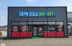 대박부동산중개사무소