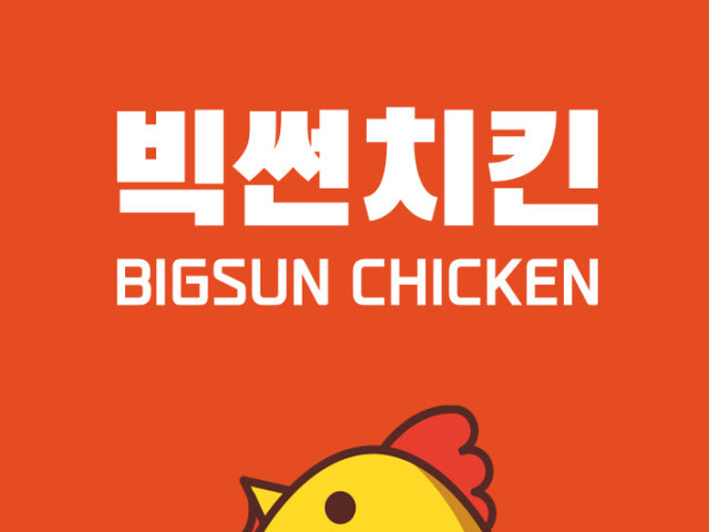 빅썬치킨 구영점