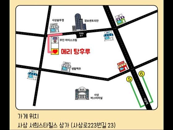메리 탕후루 사진