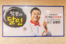 백년교동짬뽕 청초호반점