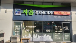 지음공인중개사사무소