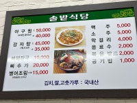 솔밭식당