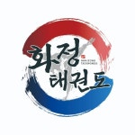 화정태권도