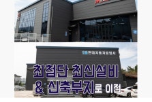 1급 현대 자동차 공업사