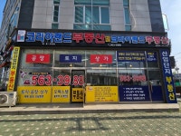 코리아랜드부동산중개사무소