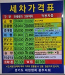 성진손세차장