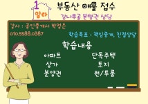 일타공인중개사사무소