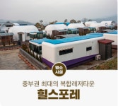 힐스포레