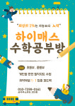 매스타파수학교습소 | 하이매스수학교습소