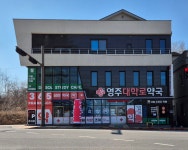 영주대학로약국