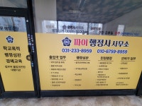 파이행정사사무소