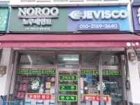 노루표페인트 제비스코 음성대리점