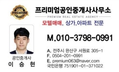 프리미엄공인중개사사무소