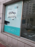 위더스컴퓨터 GS25 증평위더스점