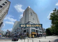 바오행정사사무소