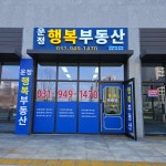 운정행복부동산공인중개사사무소