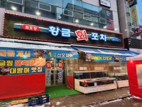 황금회포차 광주동천점