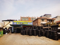 그린중고타이어