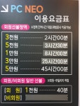 PC NEO 터미널점