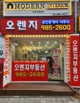 오렌지공인중개사사무소