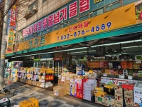 영마트 주안1호점