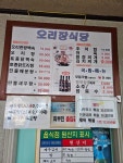 오리장식당
