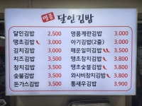 명품달인김밥 모라점