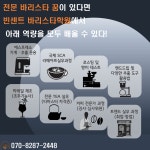 빈센트바리스타학원