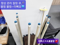 더퍼스트 캐롬클럽 당구장