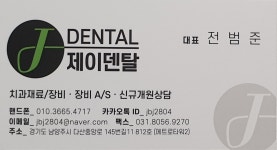 제이덴탈