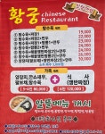 황궁 중화요리