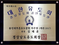 용인대투혼유도클럽 아주점