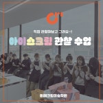 동해크림미술학원