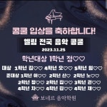 보네르음악학원
