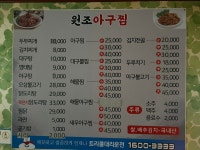 원조아구찜