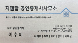 지웰탑공인중개사사무소