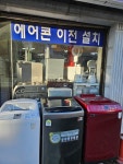 동아재활용센터 중고가전마트
