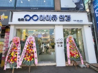아이유안경원