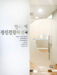 연세예정신건강의학과의원