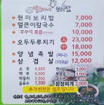 얼큰이네꽁당보리밥