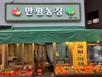 만평농장