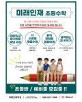 미래인재 영.수학원