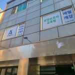 에이플러스요양보호사교육원
