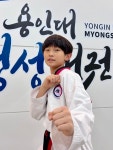 용인대 명성태권도