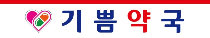 기쁨약국