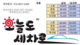 오늘도세차로