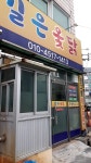 길은옻닭