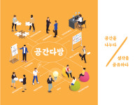공간다방