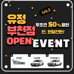 유정렌트카 부천영업소